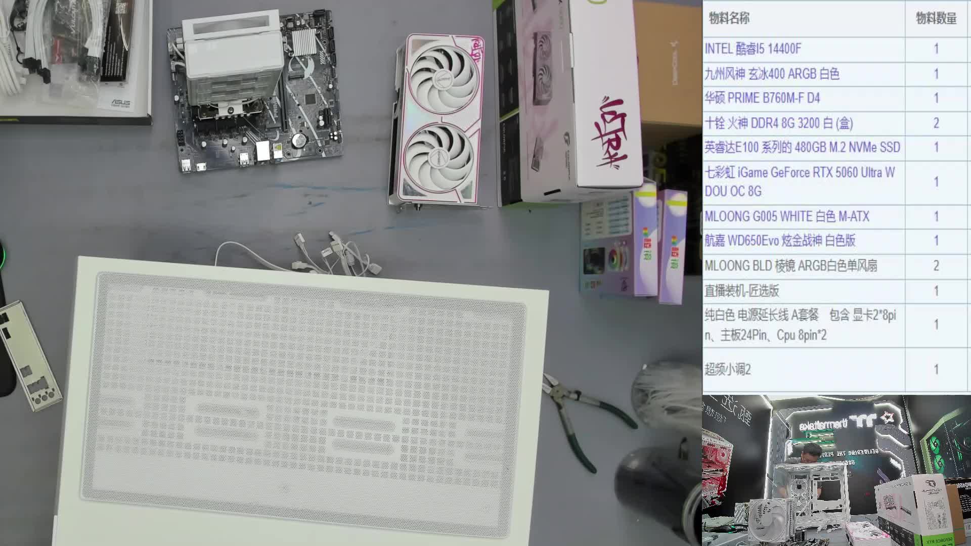 重庆 嘉*的直播装机录像 14400F 5060