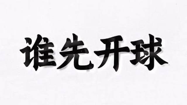 世界杯：捷克VS南非 加拿大VS卡塔尔 墨西哥VS韩国