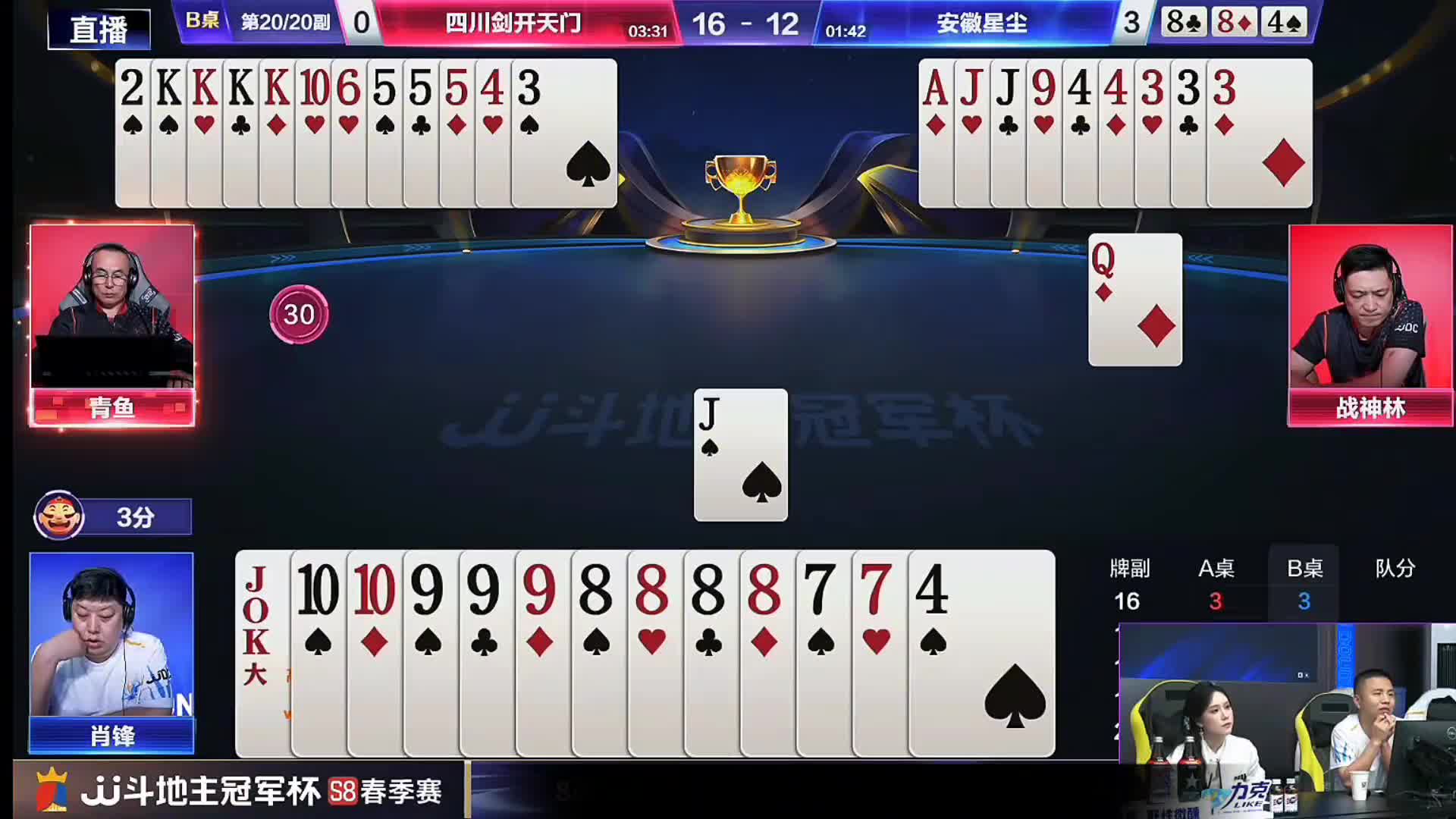 最后一副牌上演奇迹逆转！肖大侠三分超起赢炸一分绝杀对手