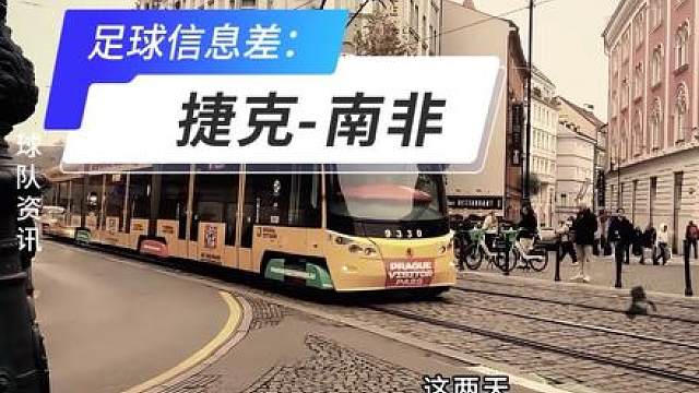 捷克vs南非 这两天，我们深入分析了强制补水规则对世界杯冷门的最大根源。这个规则对今天的捷克和南非又作何影响呢？