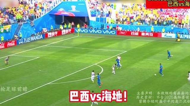 8.9亿桑巴巨龙即将苏醒！五星巴西淬毒三叉戟出鞘！