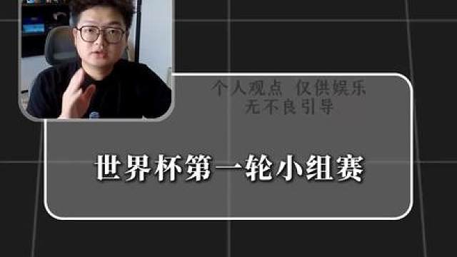 美加墨世界杯第一轮，从夯到拉