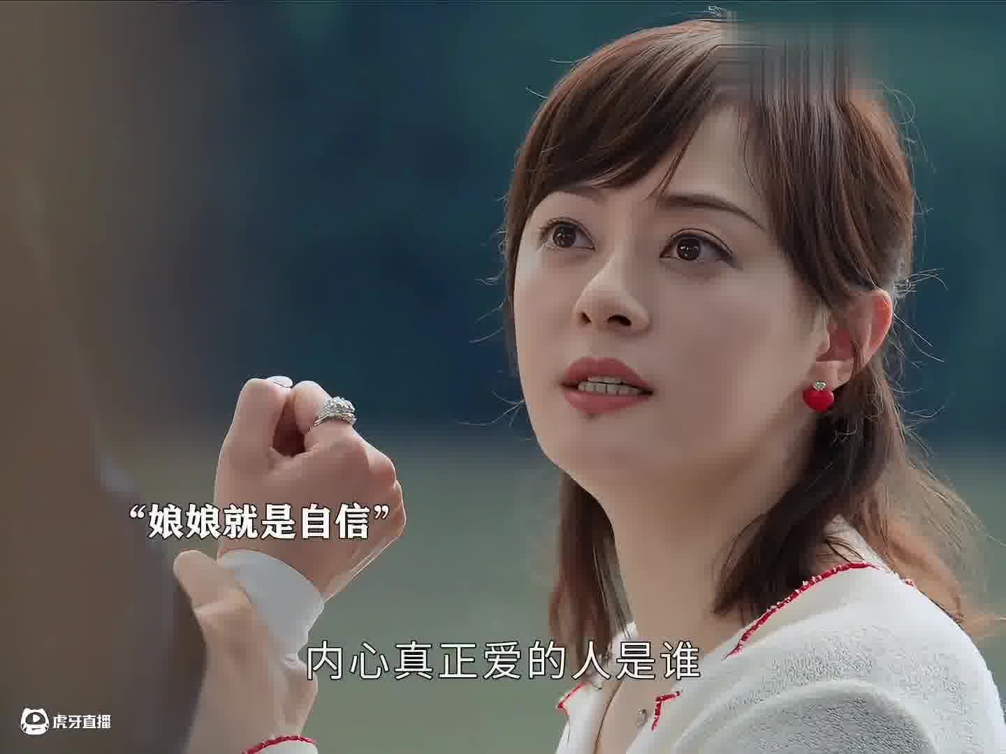 娘娘还是一如既往的自信