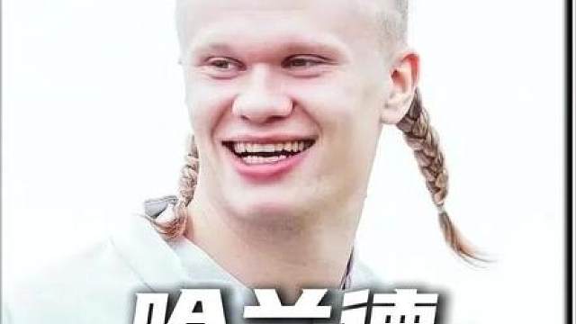 足坛未解之谜：飞铲哈兰德，为什么受伤的总是防守球员？