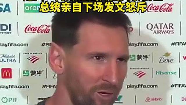 逆天！阿媒造谣梅西父亲去世，总统亲自下场发文怒斥