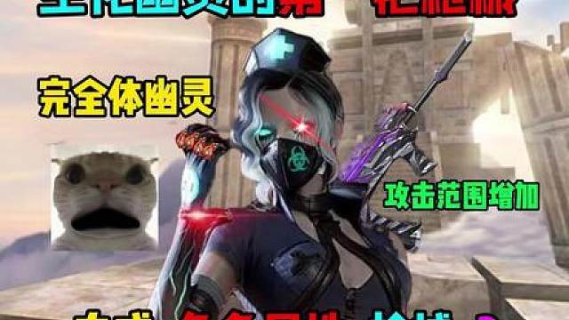 专为生化幽灵的第一把枪械？