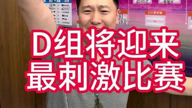 世界杯 世界杯分组D组前瞻，世界杯倒计时10天