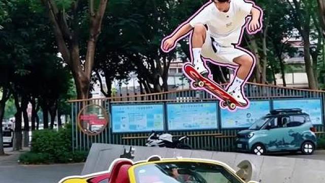 今天给大家表演一个滑板飞车