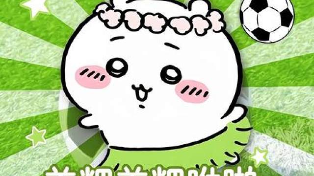 《Waka Waka》之羊粑粑版