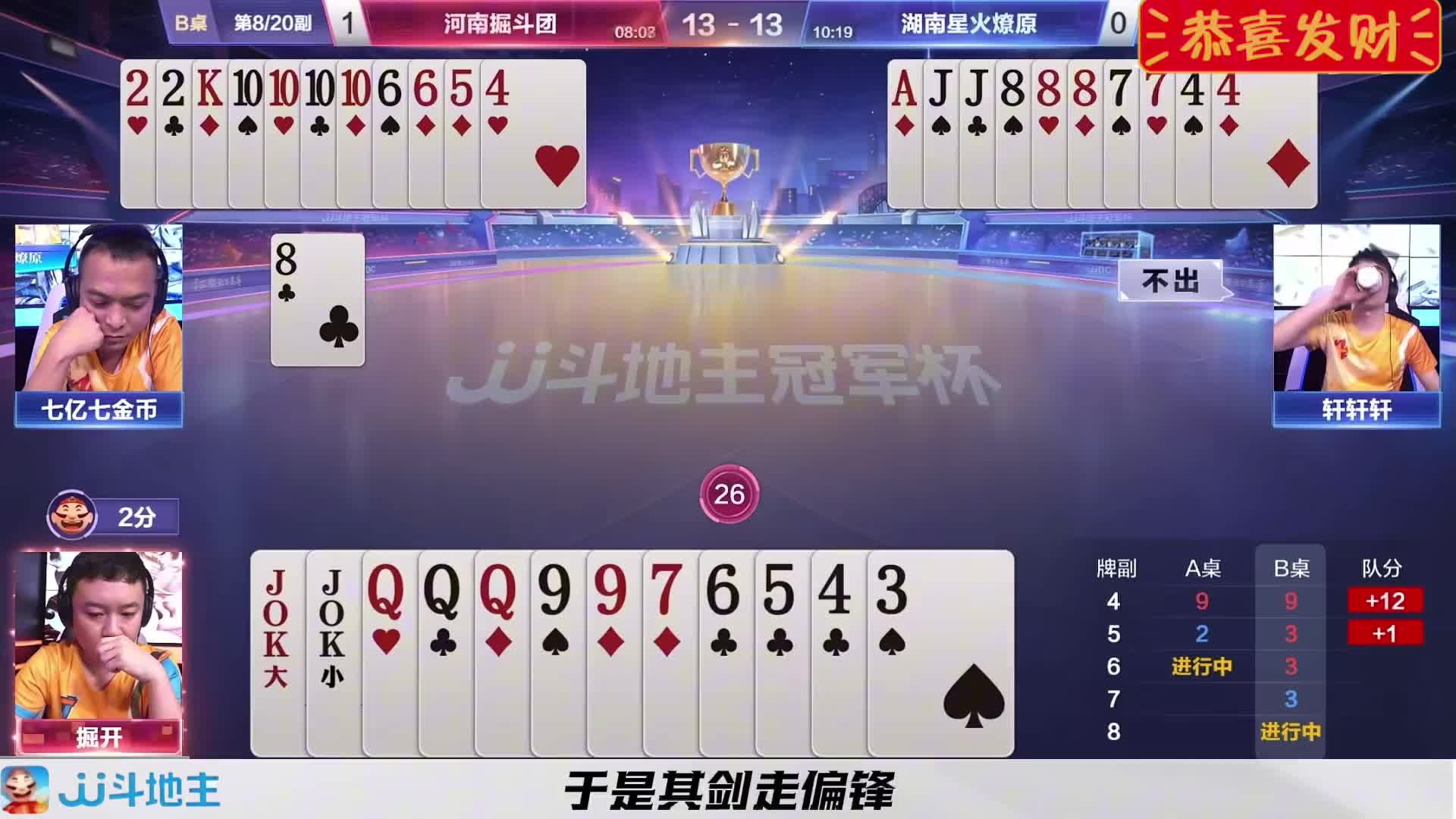 『残局』——虚招之王面对虚招也有失手的时候