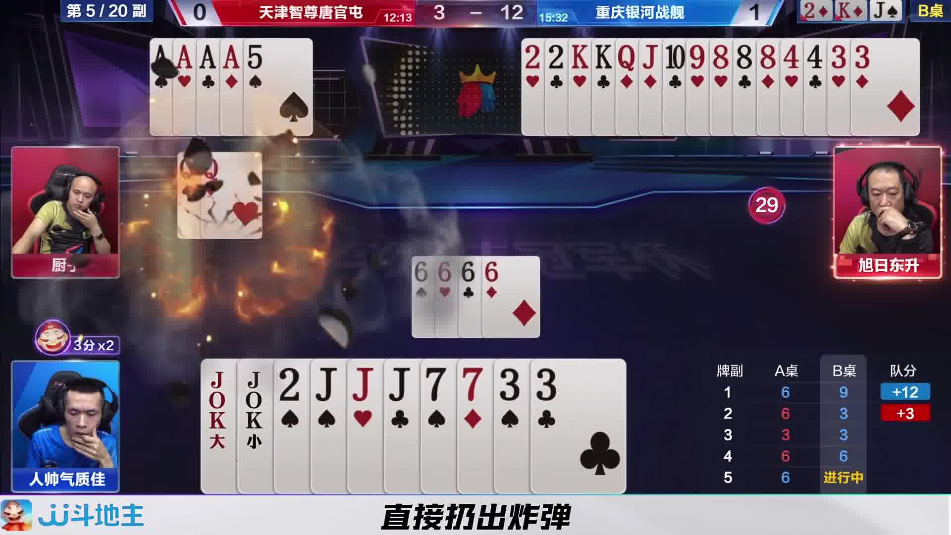 『残局』——地主藏牌骗炸还真就把农民的炸弹引下来了