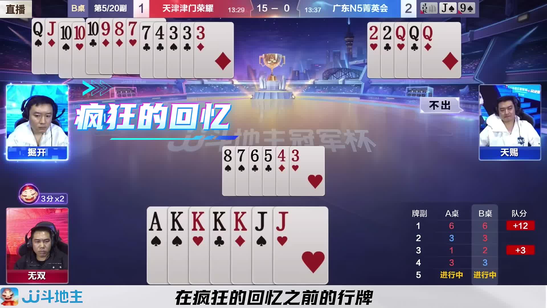 『残局』——掘开此手三带一绝对是最为稳妥的选择