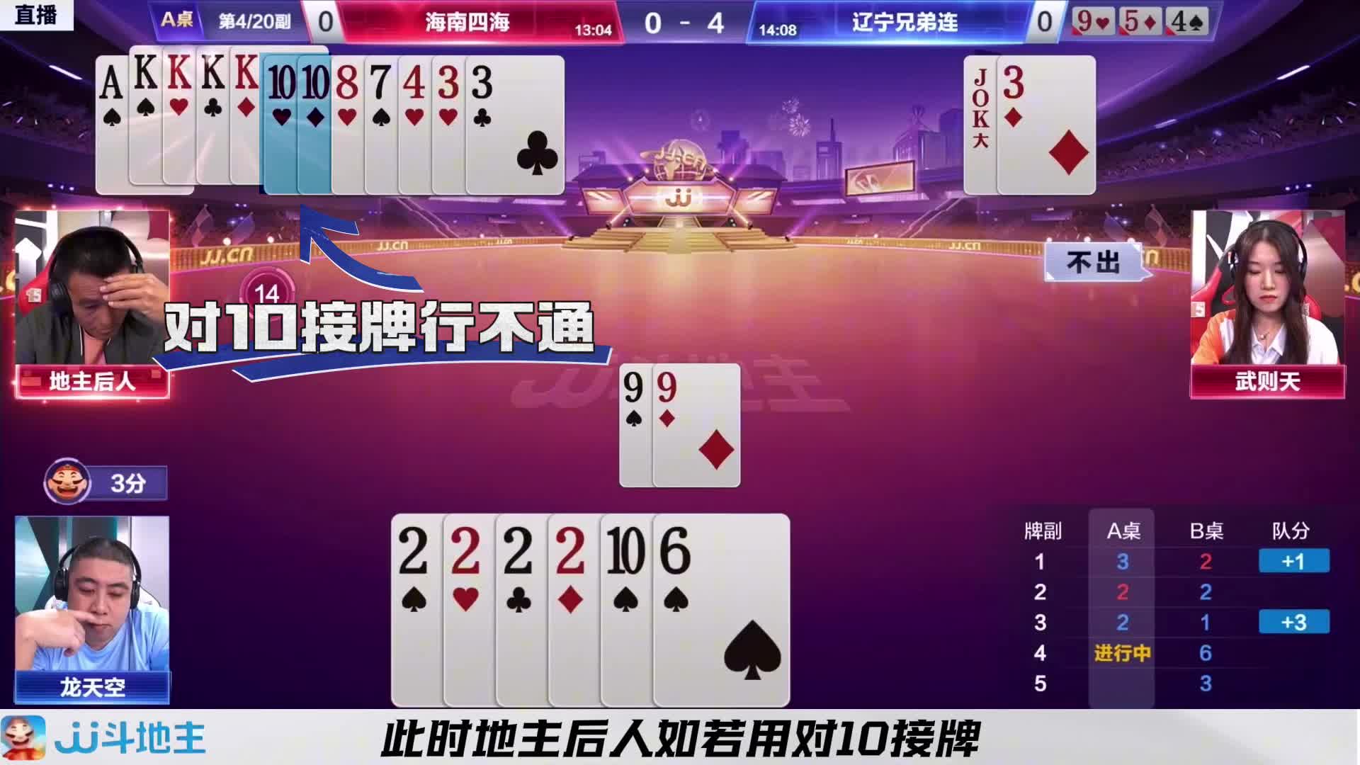 『残局』——看完这副牌你们认为地主有没有使用黑科技