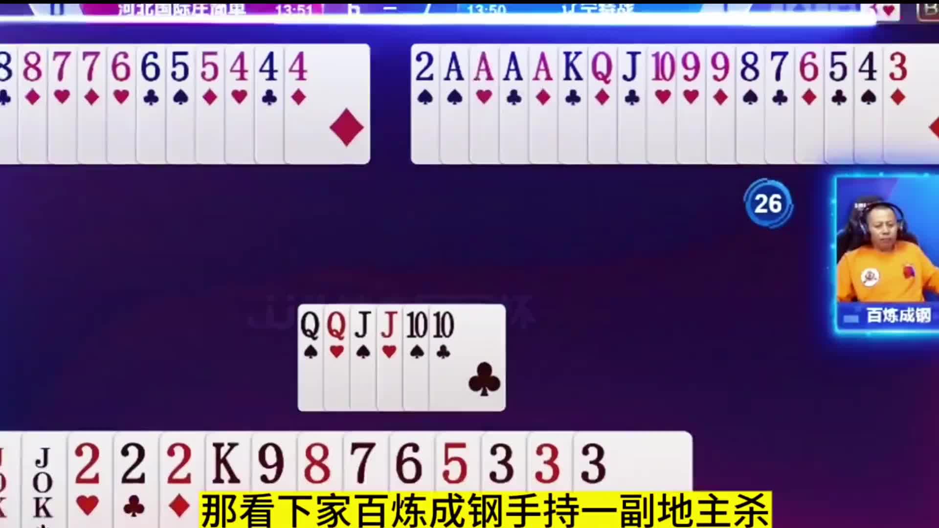 俩王仨2挂顺子没有悬念