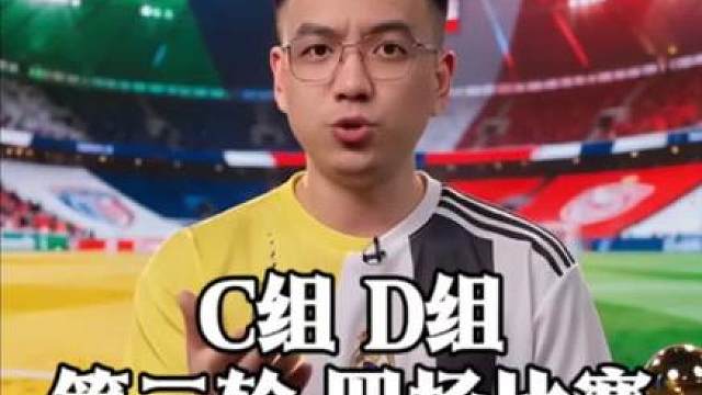 2026美加墨世界杯