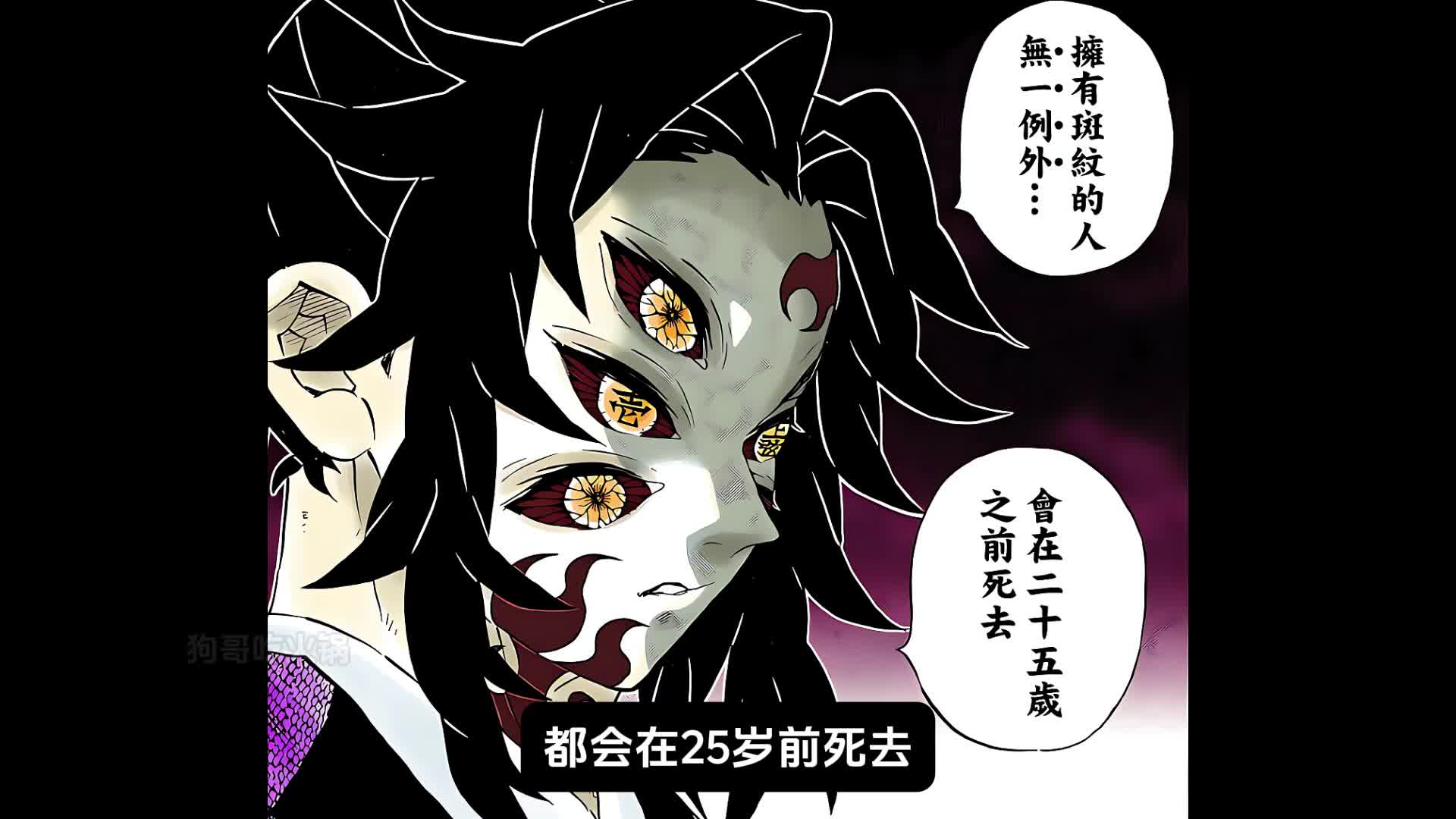 【决战黑死牟07】开启斑纹的代价...