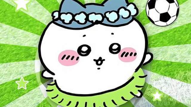 《Waka Waka》怎怎瓦噶奶版