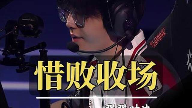 EDG贡献精彩图一，可惜最后不敌PRX