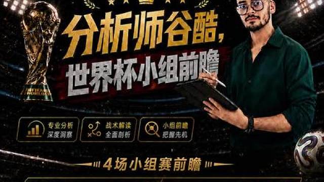 荷兰vs瑞典 德国vs科特迪瓦 厄瓜多尔vs库拉索 突尼斯vs日本
