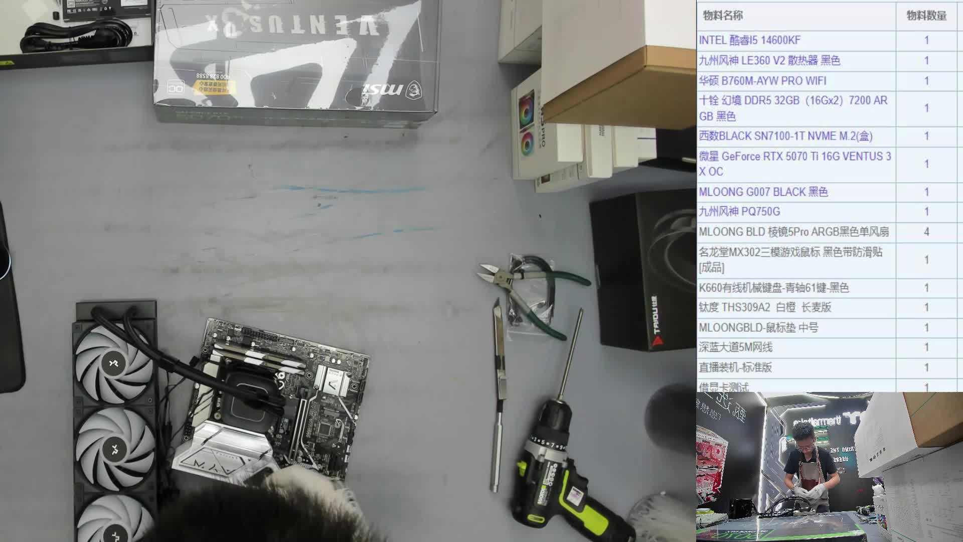 冯*康 的直播装机录像 14600KF 5070Ti