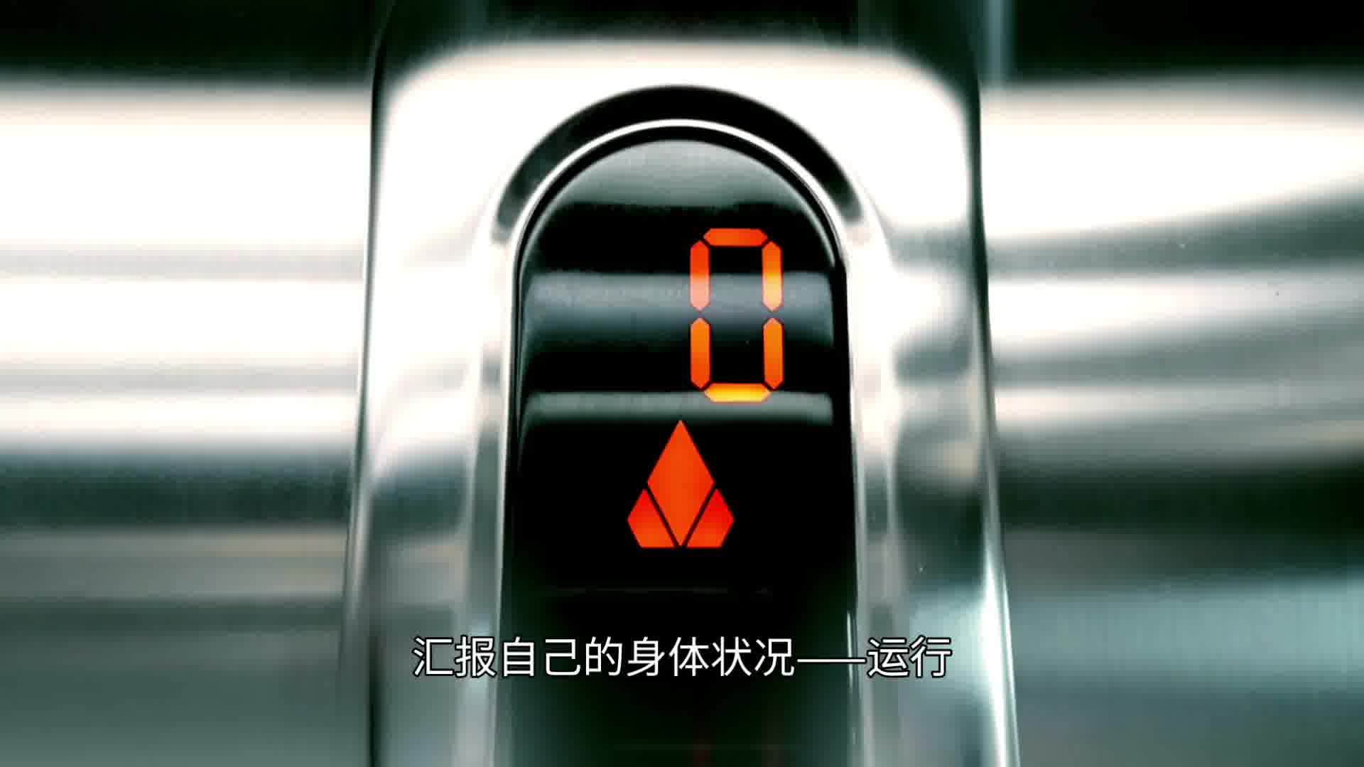 奥的斯机电、物联网技术