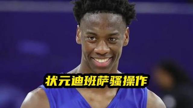 选秀大会nba