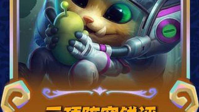锐评云顶最新上分阵容从夯到拉