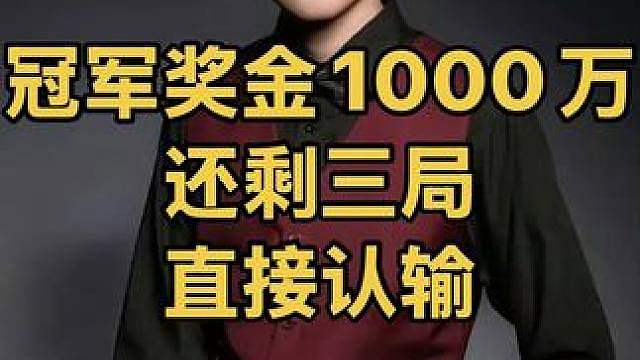 冠军1000万：于海涛不讲理进攻锁定胜局，还剩三局代勇认输