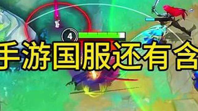 国服是不是没啥用了