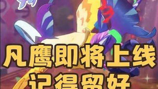 紧急提醒！本周大概率上凡鹰，记得留好周本次数 #