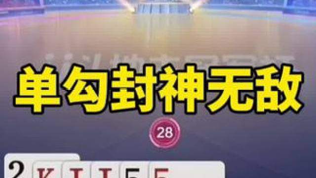 斗地主心理战术