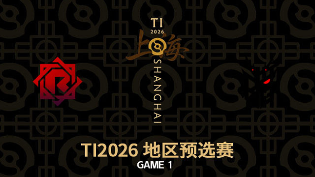 【回放】Refuser vs Roar-1 TI2026中国区预选赛