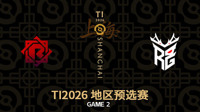 【回放】Refuser vs Roar-2 TI2026中国区预选赛