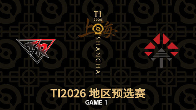 【回放】Resilience vs CR-1 TI2026中国区预选赛