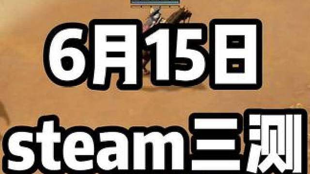 【失序之地】6月15日steam三测，装备专精推荐