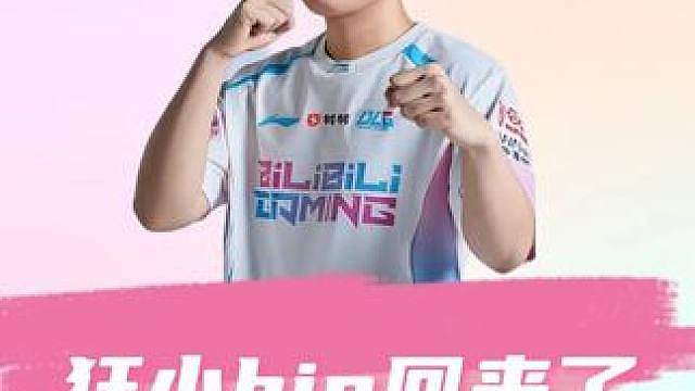 bin哥自称lpl历史第一上单，预定msi冠军？
