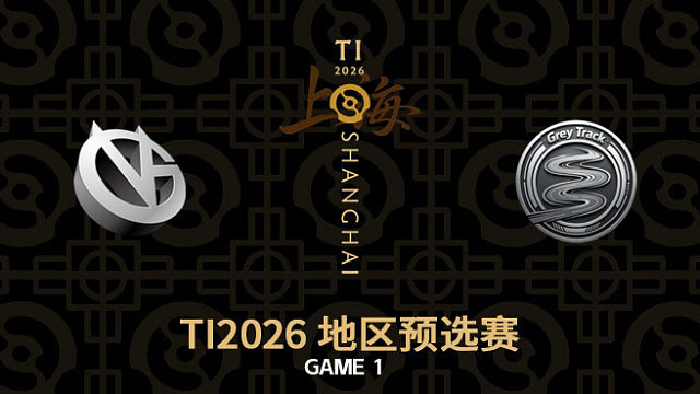 【回放】VG vs Grey Track-1 TI2026中国区预选赛