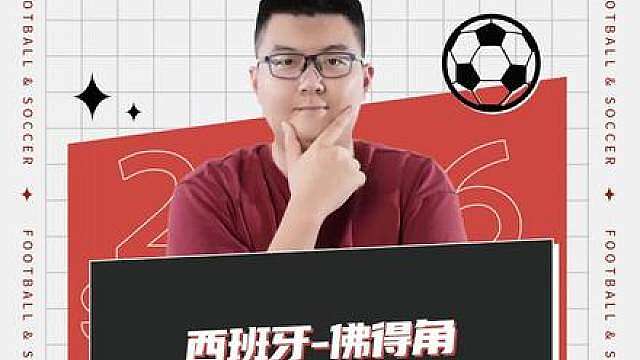 西班牙vs佛得角 比利时vs埃及 沙特阿拉伯vs 乌拉圭 伊朗vs新西兰