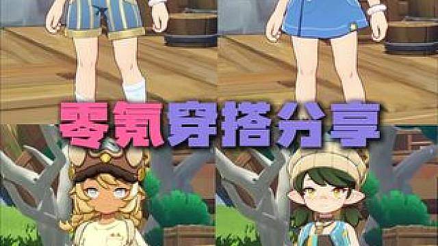 最百搭短裤周五能白嫖了 5套零氪穿搭分享