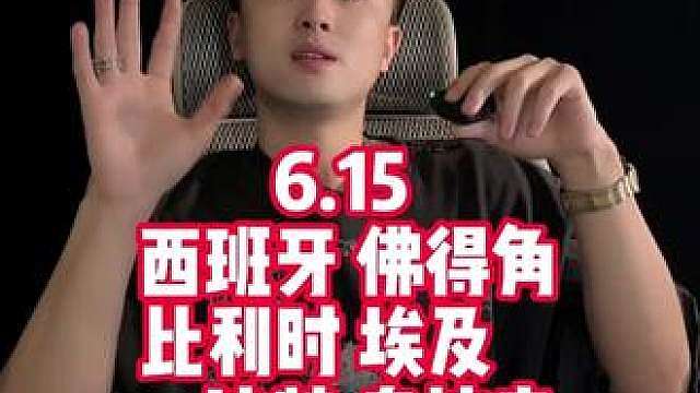 西班牙VS佛得角