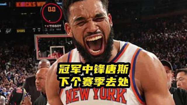 恭喜尼克斯