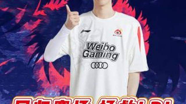 ig官宣theshy回归！涅槃组的门票要比登峰组还难抢咯 让回顾一下25年shy哥留下来的顶级名场
