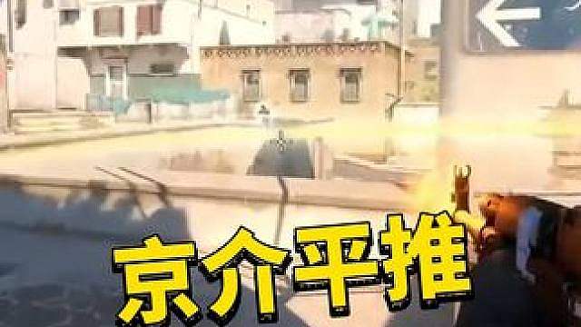 京介身位控制手撕大狙压枪爆头平推，真的太吓人了！