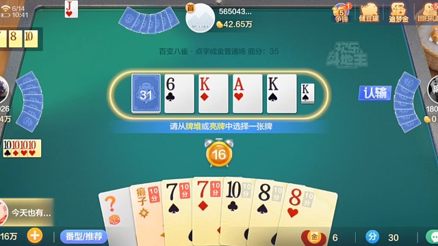 78硬气五加二赢麻，洗白两家