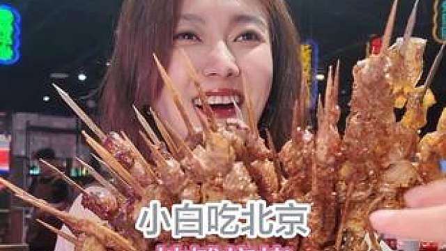 个相亲对象一起吃了一家烧烤店量大好吃，我又……