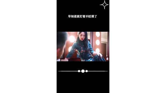 早知道就盯着不眨眼了