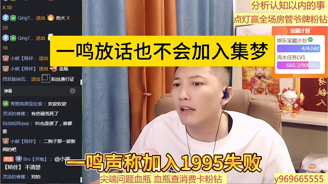 一鸣声称加入1995失败，也不会加入集梦