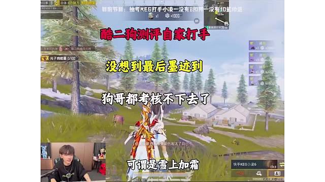 酷二狗测评自家打手没想到到最后都会打手墨迹到狗哥都看不下去了？