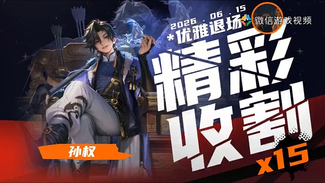 孙权