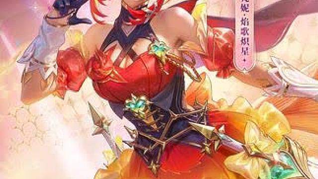 【新皮肤展示】梵妮「焰歌炽星」限时免费获取 6月17日-7月15日，参与活动免费获得梵妮「焰歌炽星」